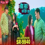 SR 9840 Seet Lehar Chale Din Raat