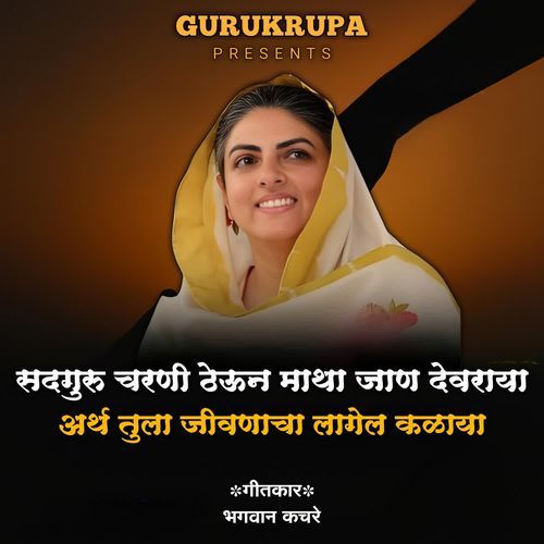 Sadhguru Charani Theun Matha Jan Devraya Arth Tula Jivanacha Lagel Kalaya
