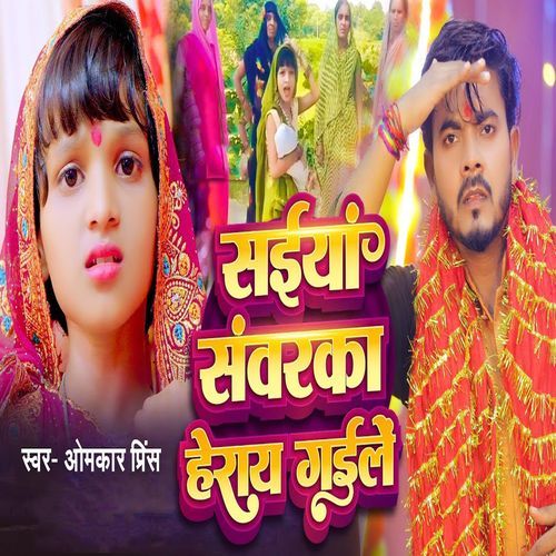 Sainya Sanvarka Heray Gaile