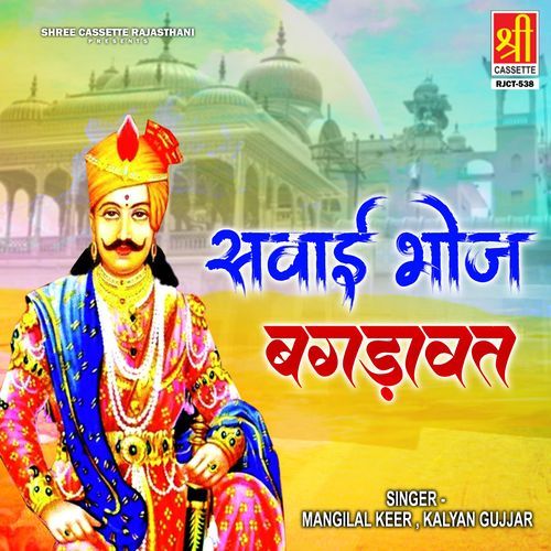 Sawai Bhoj Bagdawat Pt. 2