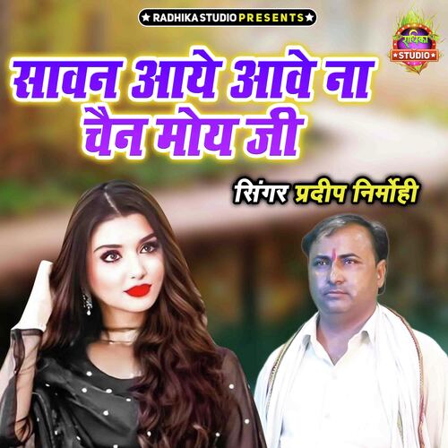 Sawan Aaye Aawe Na Chain Moye Ji