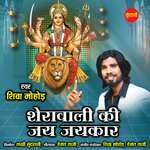 Sherawali Ki Jai Jaikar artwork