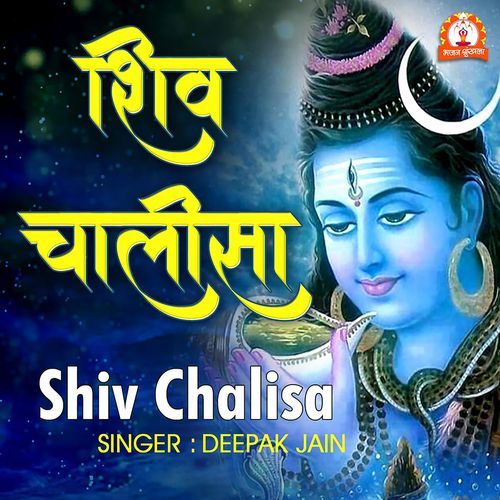 Shiv Chalisa