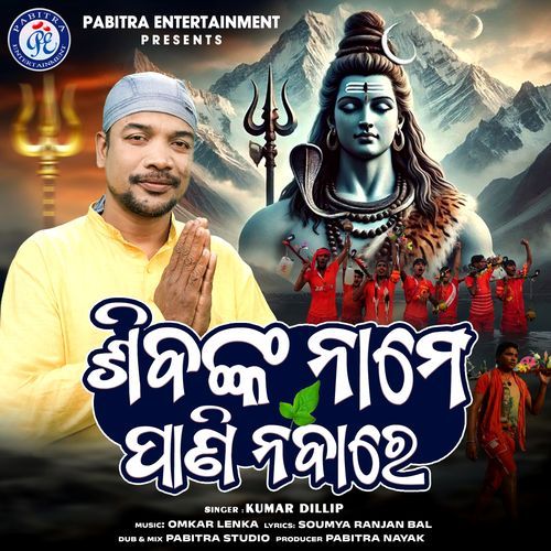 Shivanka Name Pani Nabare