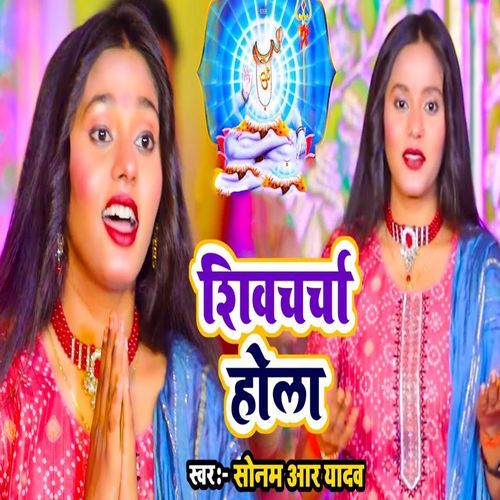 Shivcharcha Hola