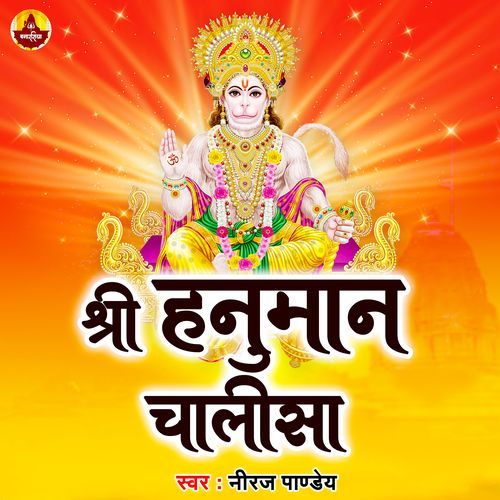 Shree Hanuman Chalisa_poster_image