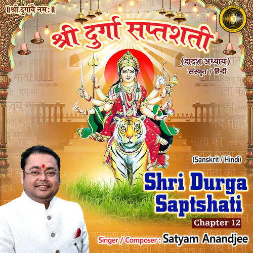 Shri Durga Saptshati Chapter 12