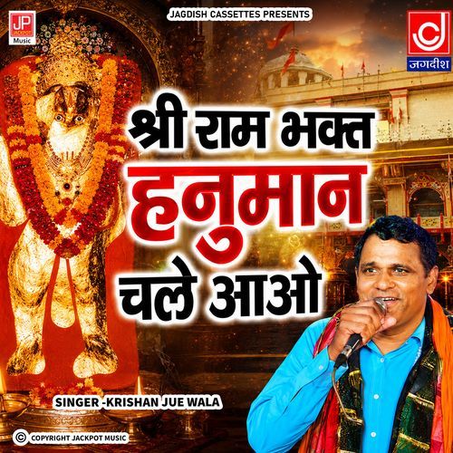 Shri Ram Bhakt Hanuman Chale Aao Jagrate Mein