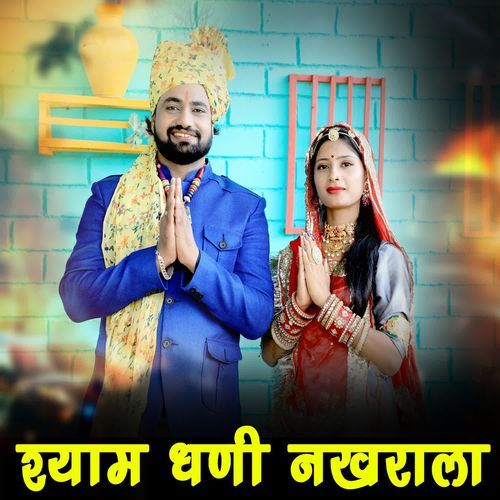 Shyam dhani nakhrala