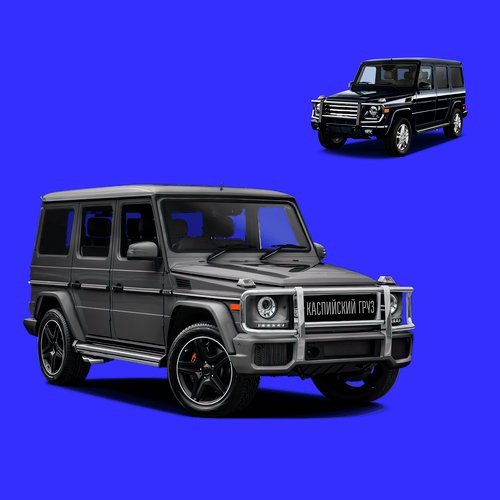 Каспийский груз (Slowed Clean Version) cover art