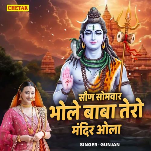 Son Somwar Bhole Baba Tero Mandir Aola
