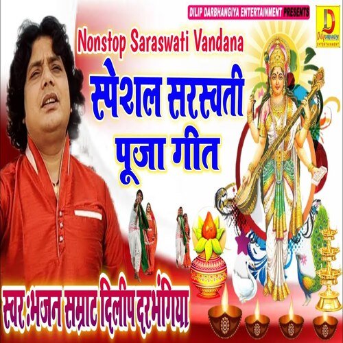 Special Saraswati Vandana (Maithili Song)