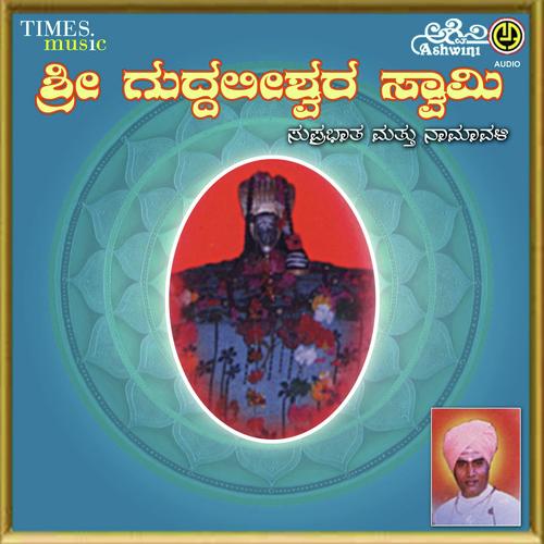 Sri Gudda Lishwara Suprabhatha