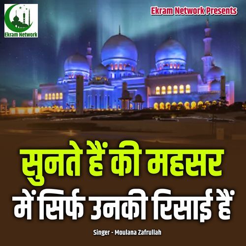 Sunte Hai Ki Mahsar Me Sirf Unki Risai Hai