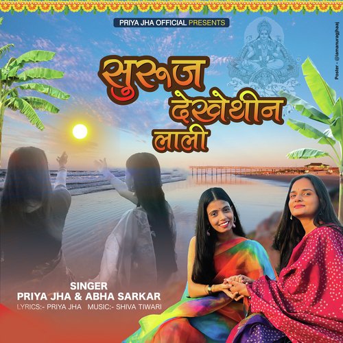 Suruj Dekhethin Lali