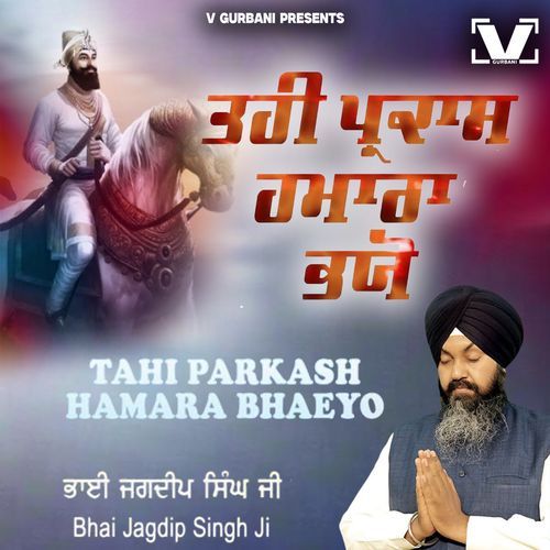 Tahi Parkash Hamara Bhaeyo