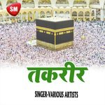 Takrir (Urdu Islamic Naat Geet)