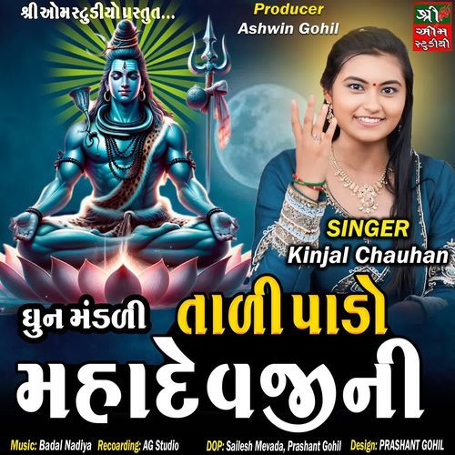 Tali Pado Mahadevji Ni