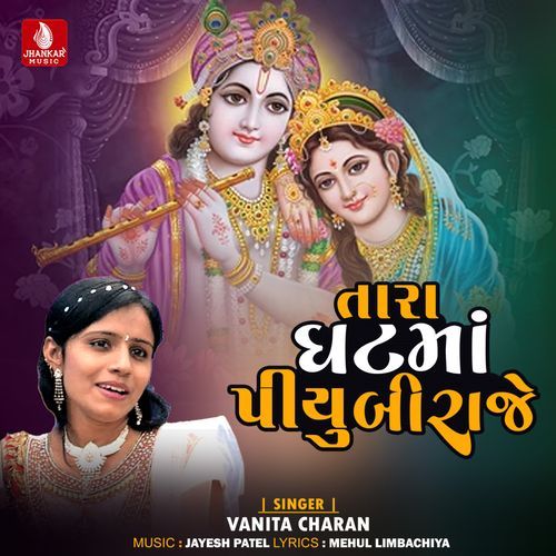 Tara Ghatma Piyu Biraje