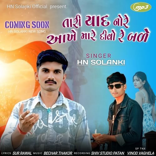 Tari Yad No Re Aankhe Mare Divo Re Bale (Gujrati)