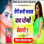 Teri Ghani Stav Yaad Dokho Debali Re