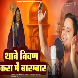 Thane Nivan Kara Main Barambar