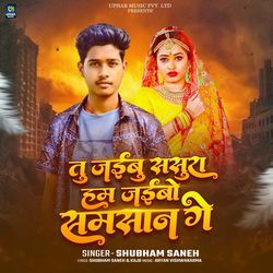 Tu Jaibu Sasura Ham Jaibo Samsan Ge