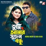 Tumi Amar Sujon Bondhu