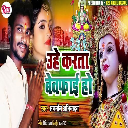 Uhe Karata Bewafai Ho