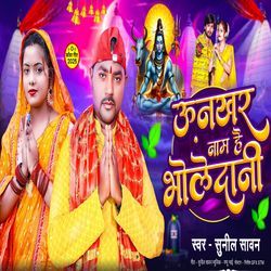 Unkhar Naam Hai Bholedani
