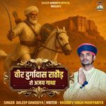 Veer Durgadas Rathore Ri Ajay Gatha