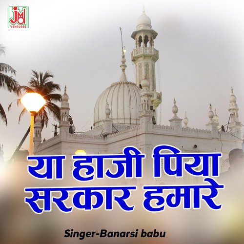 Ya Haji Piya Sarkar Hamare