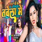 Yadav Ji Ke Tabela Me