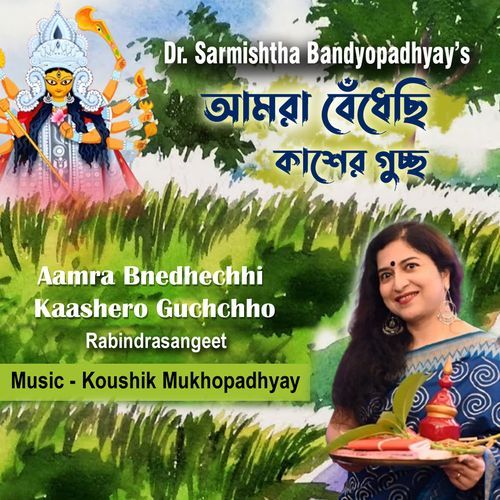 Aamra Bnedhechhi Kaashero Guchchho