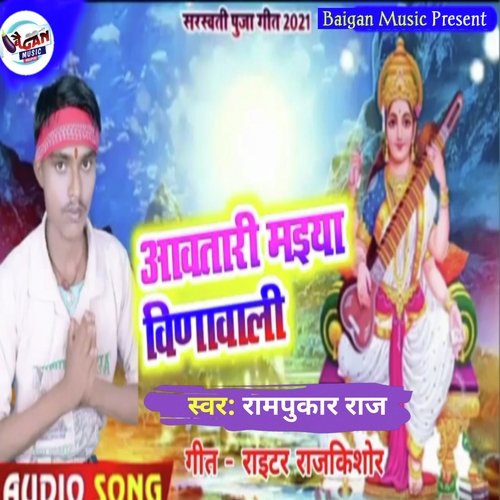 Aav Tari Maiya Vinawali