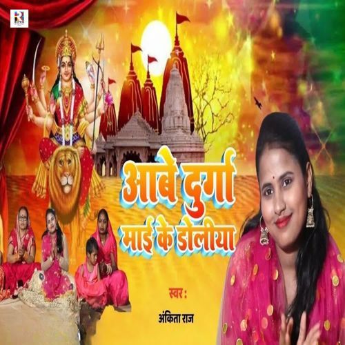 Aawe Durga Maai Ke Doliya