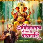 Abhinandan So Baar Hai Ganpati