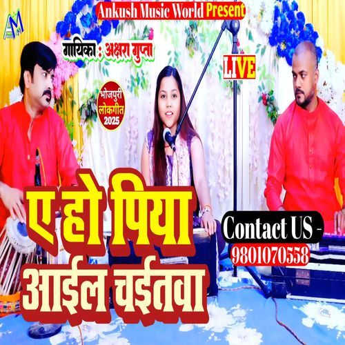 Ae Ho Piya Aail Chaitawa