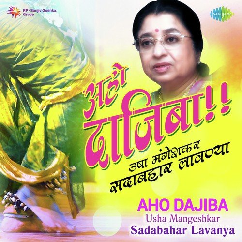 Aho Dajiba - Usha Mangeshkar - Sadabahar Lavanya