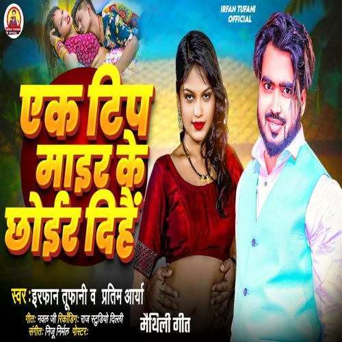 Ak Tip Mair Ke Chhoir Dihe