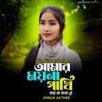 Amar Moyna Pakhi Koyna Kotha Re (Female)