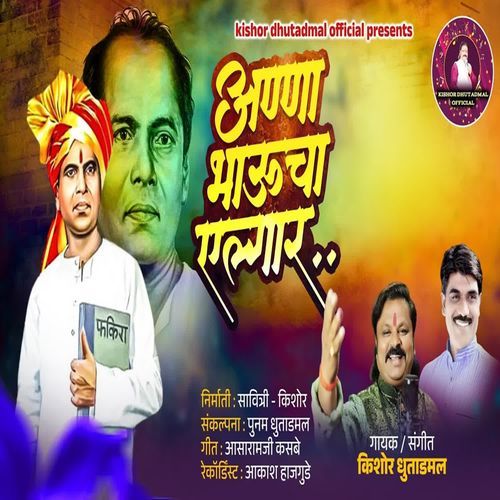 Annu Bhau Cha Elgar
