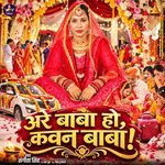 Are Baba Ho Kawan Baba