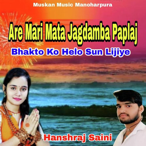 Are Mari Mata Jagdamba Paplaj Bhakto Ko Helo Sun Lijiye