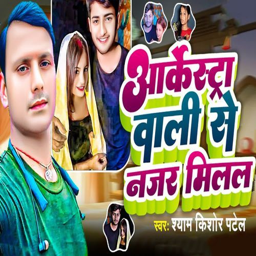 Arkestra Wali Se Nazar Milal