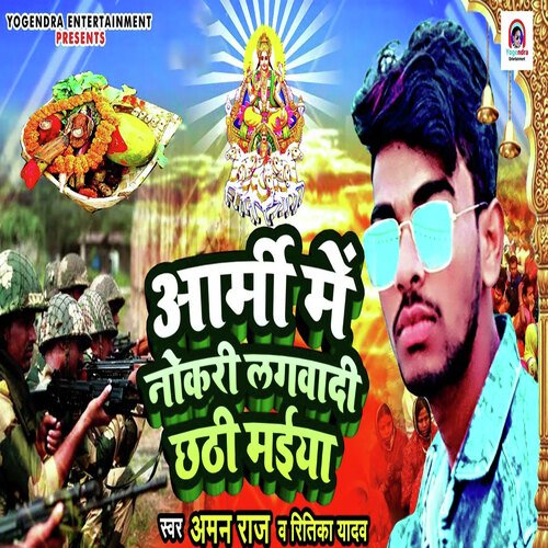 Army Mein Nokari Lagwadi Chathi Maiya