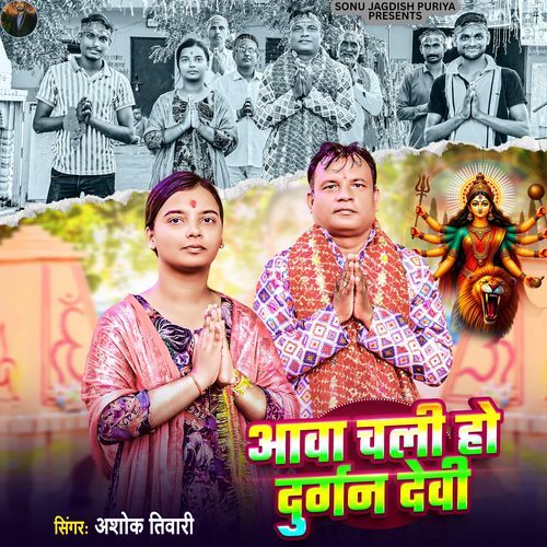 Awa Chali Ho Durgan Devi