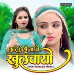 कार मे ही नाडो खुलवायो