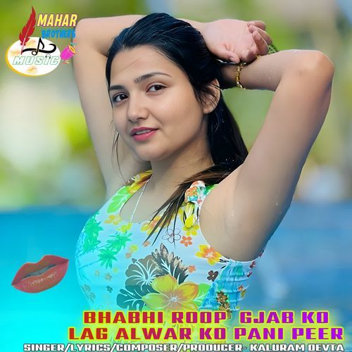 BHABHI ROOP GJAB KO LAG ALWAR KO PANI PEER