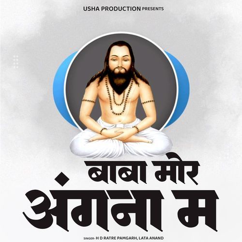 Baba Mor Angana Ma